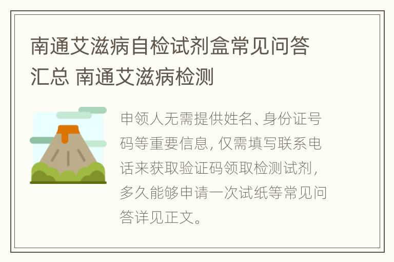 南通艾滋病自检试剂盒常见问答汇总 南通艾滋病检测