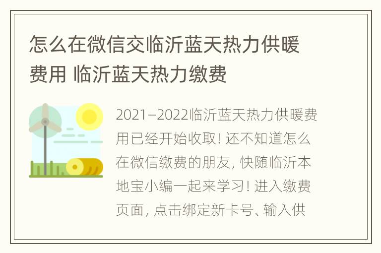 怎么在微信交临沂蓝天热力供暖费用 临沂蓝天热力缴费