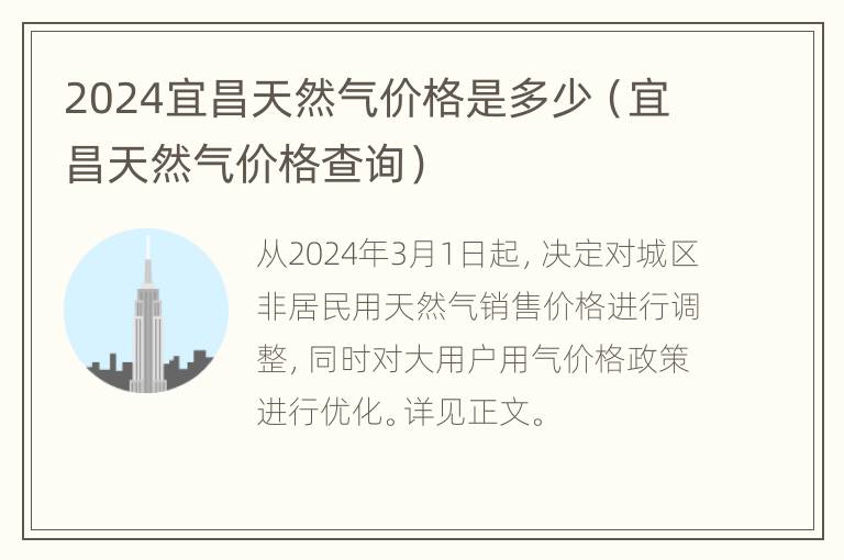 2024宜昌天然气价格是多少（宜昌天然气价格查询）