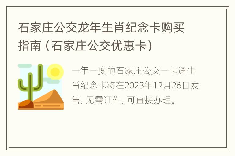 石家庄公交龙年生肖纪念卡购买指南（石家庄公交优惠卡）