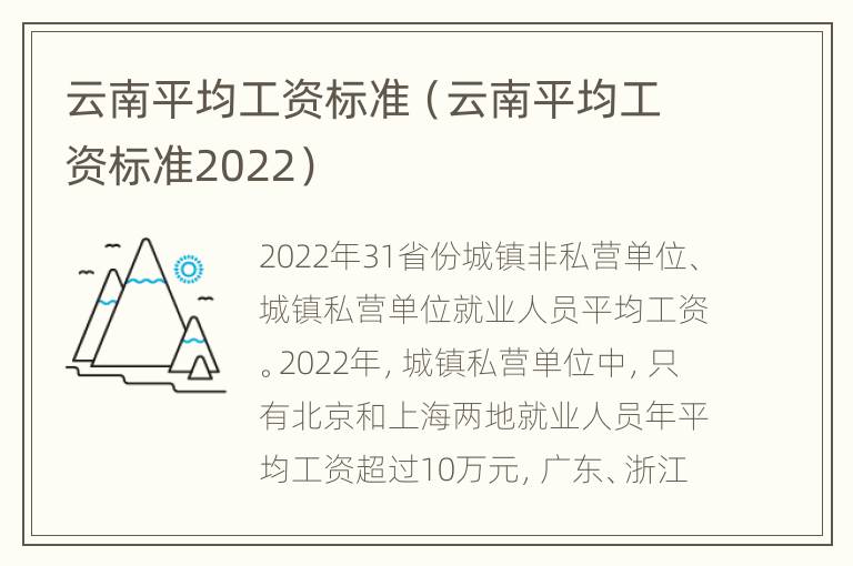 云南平均工资标准（云南平均工资标准2022）