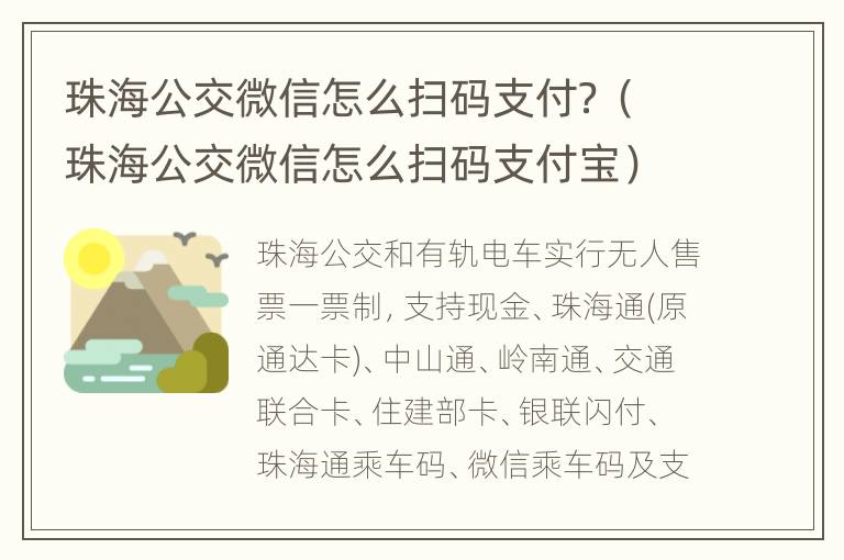 珠海公交微信怎么扫码支付？（珠海公交微信怎么扫码支付宝）