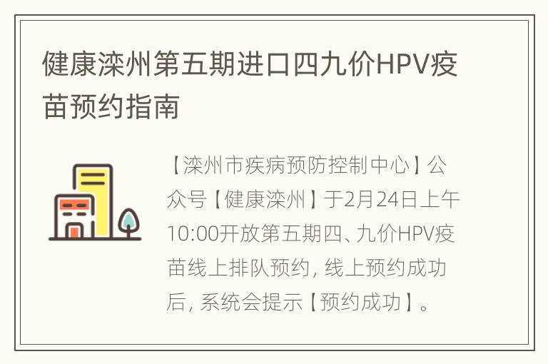 健康滦州第五期进口四九价HPV疫苗预约指南