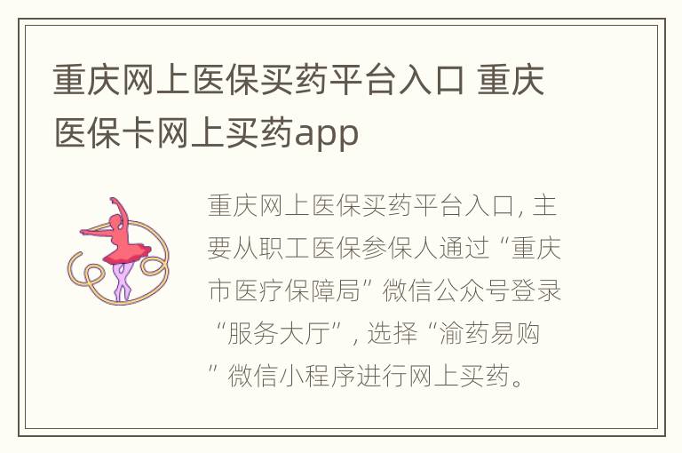 重庆网上医保买药平台入口 重庆医保卡网上买药app