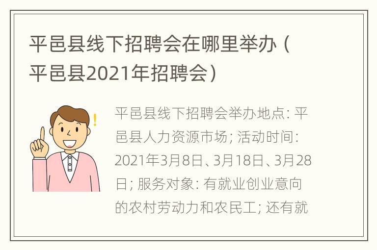 平邑县线下招聘会在哪里举办（平邑县2021年招聘会）