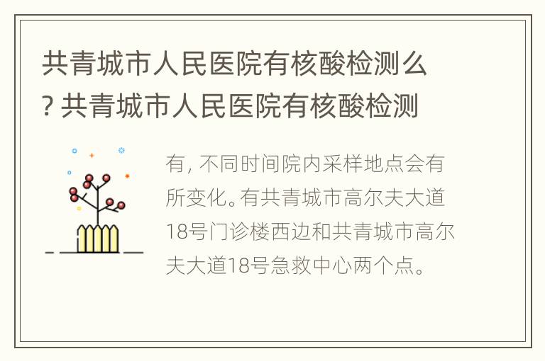 共青城市人民医院有核酸检测么? 共青城市人民医院有核酸检测么现在