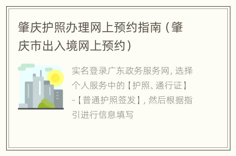 肇庆护照办理网上预约指南（肇庆市出入境网上预约）