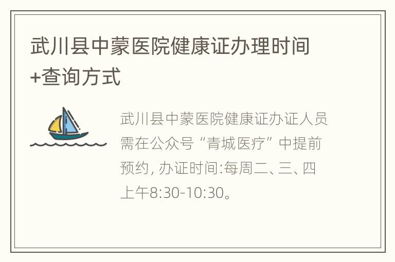 武川县中蒙医院健康证办理时间+查询方式