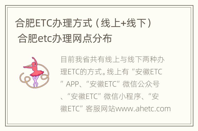 合肥ETC办理方式（线上+线下） 合肥etc办理网点分布