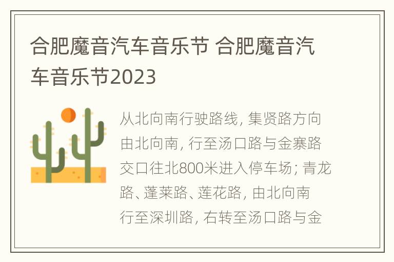 合肥魔音汽车音乐节 合肥魔音汽车音乐节2023