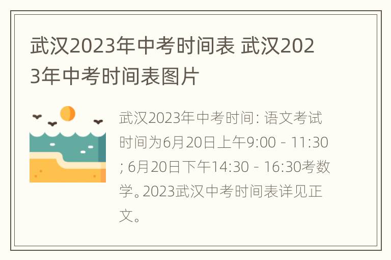 武汉2023年中考时间表 武汉2023年中考时间表图片