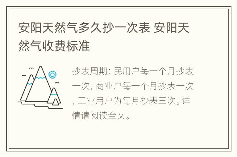 安阳天然气多久抄一次表 安阳天然气收费标准