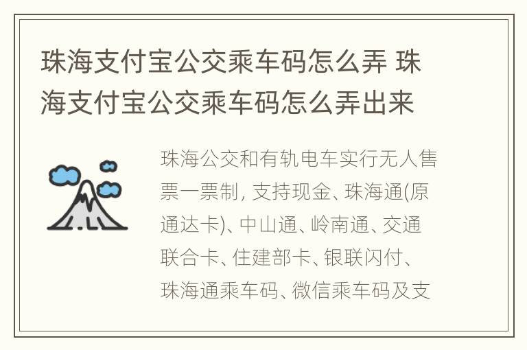 珠海支付宝公交乘车码怎么弄 珠海支付宝公交乘车码怎么弄出来