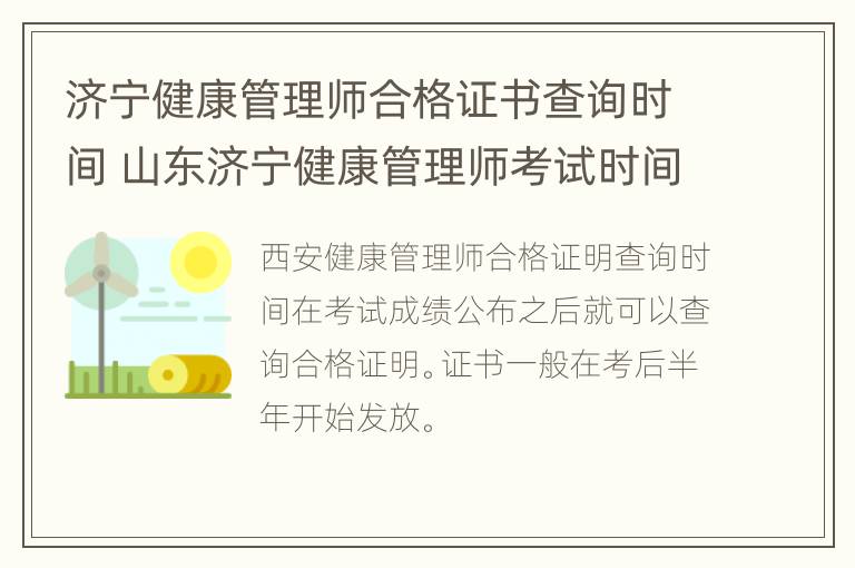 济宁健康管理师合格证书查询时间 山东济宁健康管理师考试时间