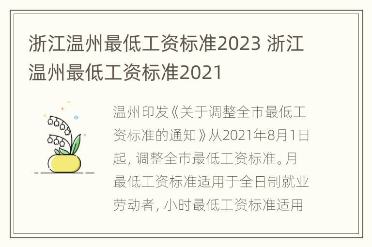 浙江温州最低工资标准2023 浙江温州最低工资标准2021