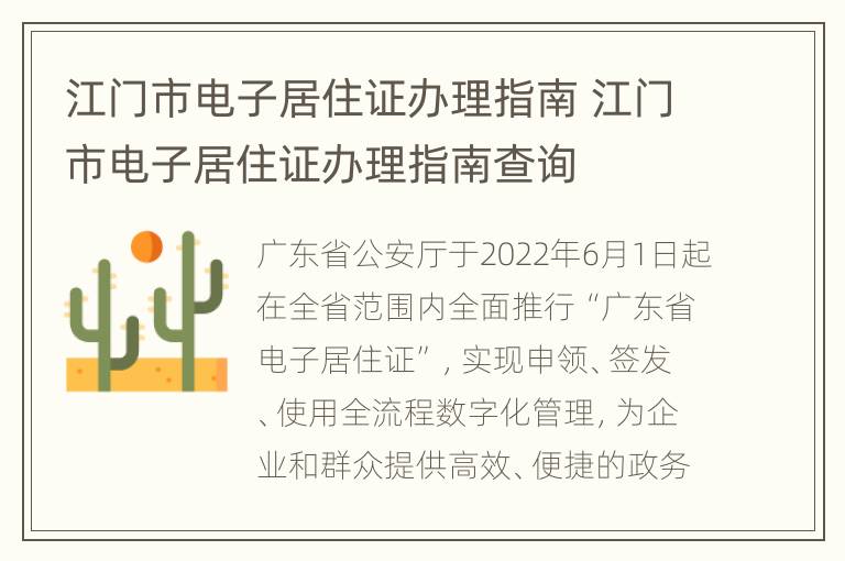 江门市电子居住证办理指南 江门市电子居住证办理指南查询