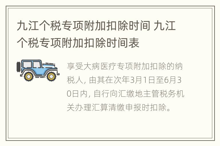 九江个税专项附加扣除时间 九江个税专项附加扣除时间表