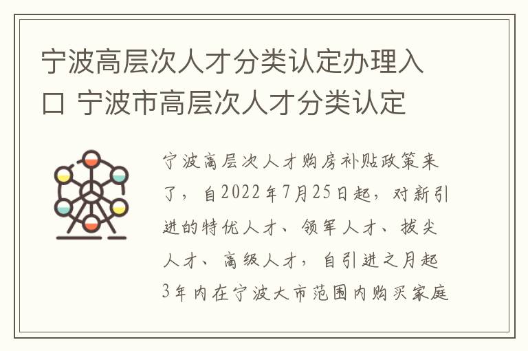 宁波高层次人才分类认定办理入口 宁波市高层次人才分类认定