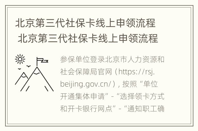 北京第三代社保卡线上申领流程 北京第三代社保卡线上申领流程图片