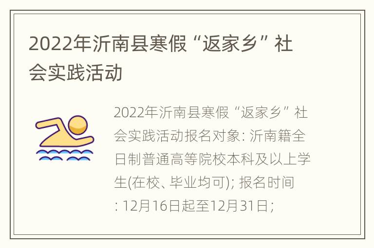 2022年沂南县寒假“返家乡”社会实践活动