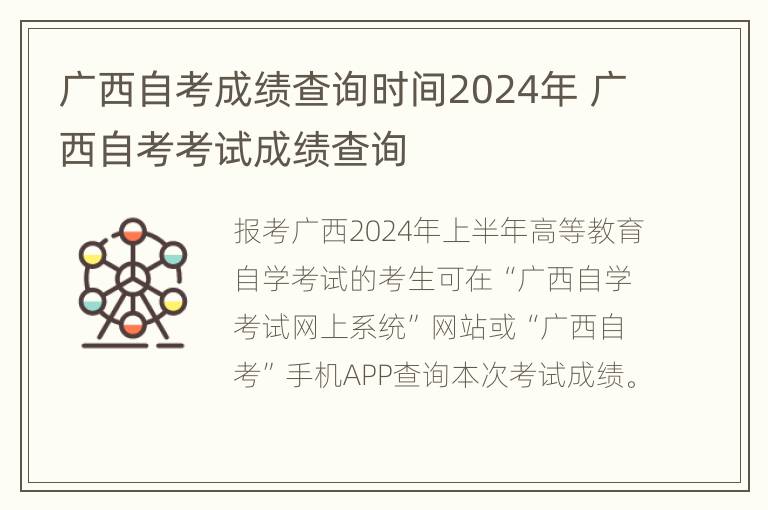 广西自考成绩查询时间2024年 广西自考考试成绩查询