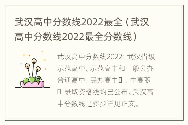 武汉高中分数线2022最全（武汉高中分数线2022最全分数线）