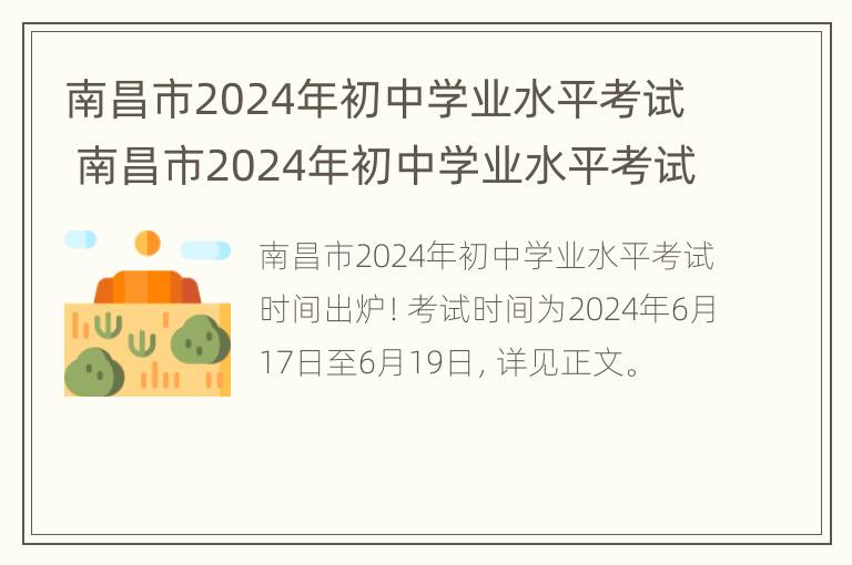 南昌市2024年初中学业水平考试 南昌市2024年初中学业水平考试生物