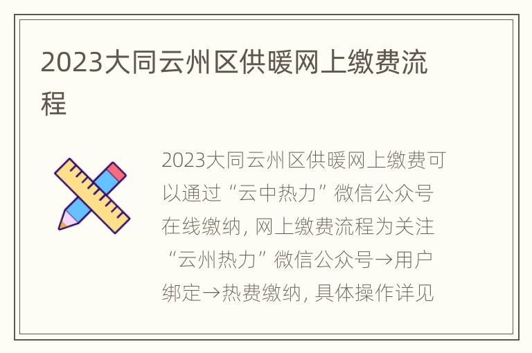 2023大同云州区供暖网上缴费流程