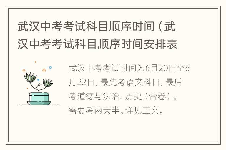 武汉中考考试科目顺序时间（武汉中考考试科目顺序时间安排表）