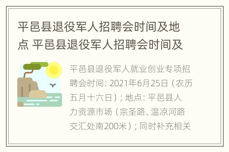 平邑县退役军人招聘会时间及地点 平邑县退役军人招聘会时间及地点表