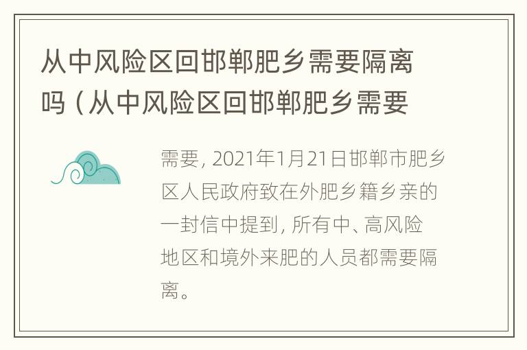 从中风险区回邯郸肥乡需要隔离吗（从中风险区回邯郸肥乡需要隔离吗今天）