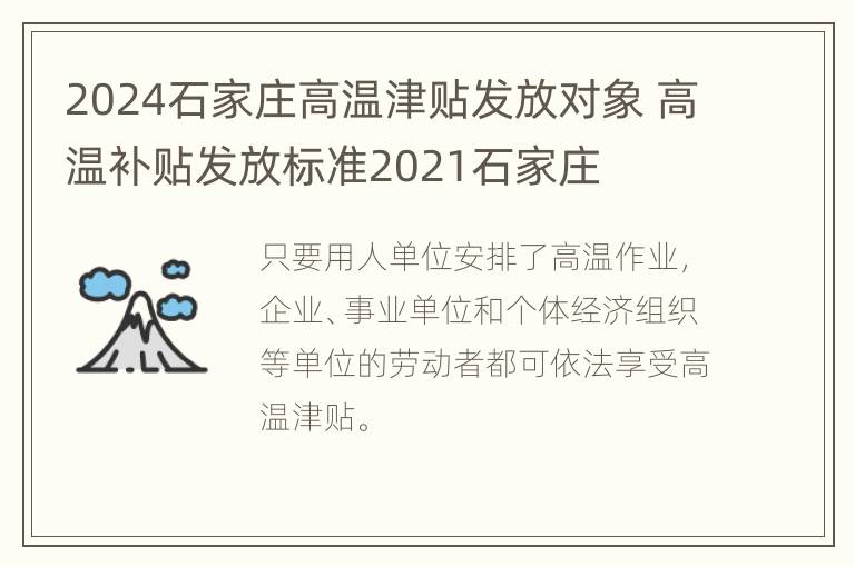 2024石家庄高温津贴发放对象 高温补贴发放标准2021石家庄