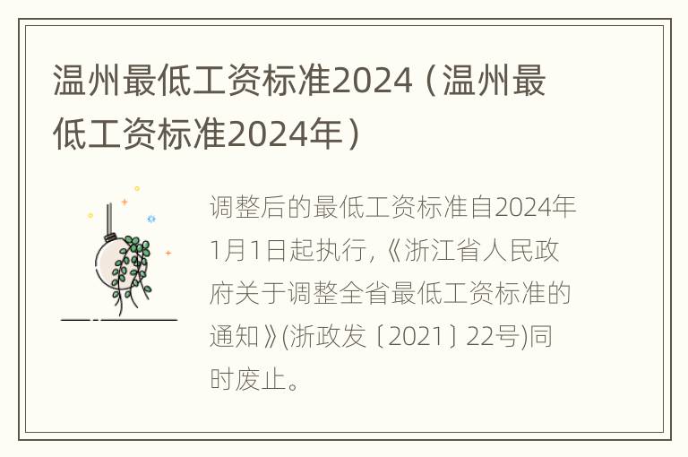 温州最低工资标准2024（温州最低工资标准2024年）