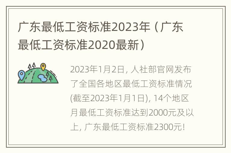 广东最低工资标准2023年（广东最低工资标准2020最新）