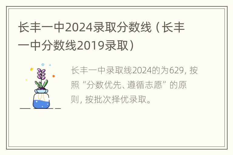 长丰一中2024录取分数线（长丰一中分数线2019录取）