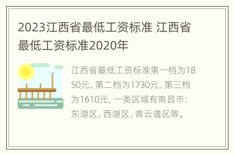 2023江西省最低工资标准 江西省最低工资标准2020年