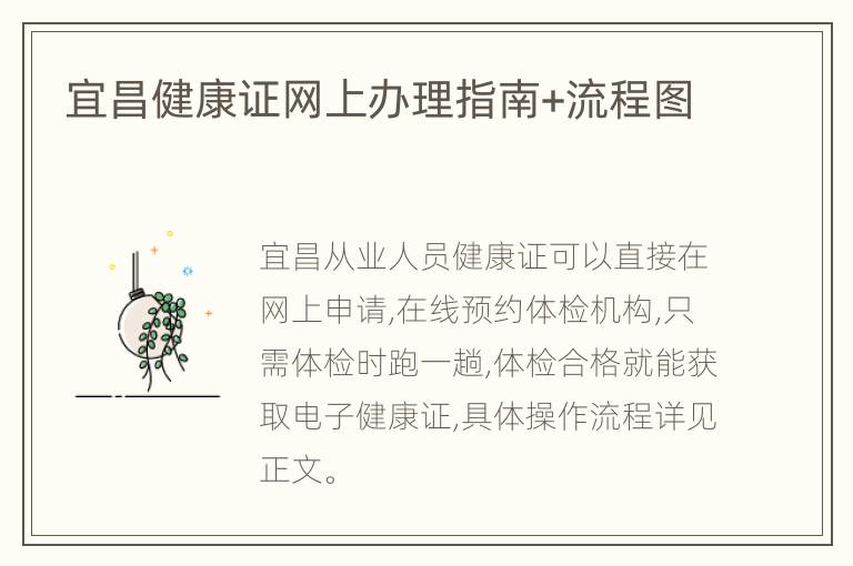 宜昌健康证网上办理指南+流程图