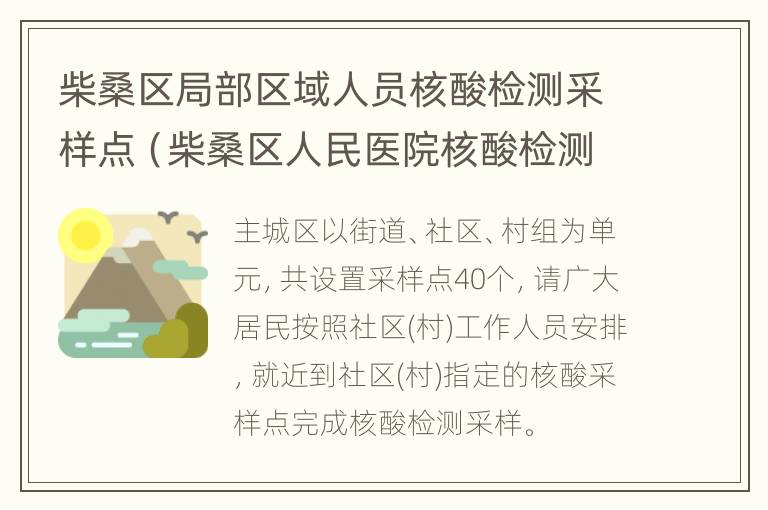 柴桑区局部区域人员核酸检测采样点（柴桑区人民医院核酸检测时间）