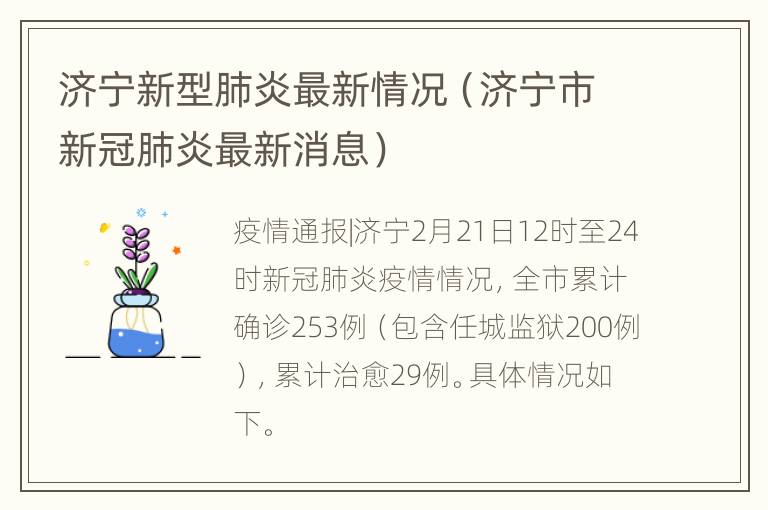 济宁新型肺炎最新情况（济宁市新冠肺炎最新消息）