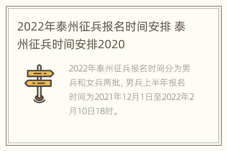 2022年泰州征兵报名时间安排 泰州征兵时间安排2020