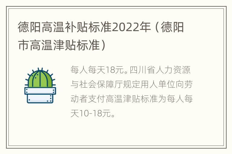 德阳高温补贴标准2022年（德阳市高温津贴标准）