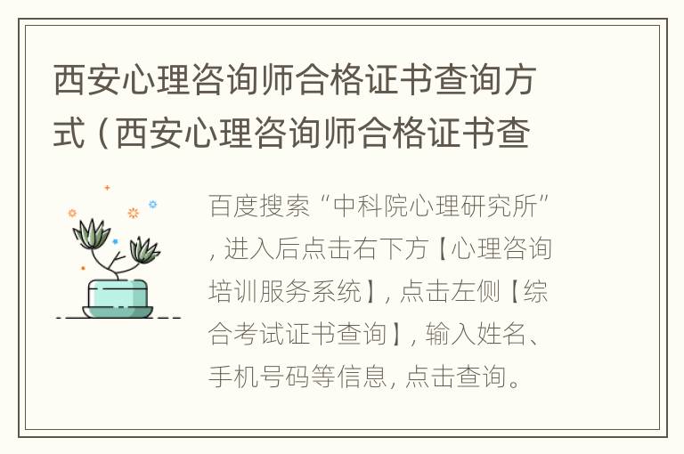 西安心理咨询师合格证书查询方式（西安心理咨询师合格证书查询方式有哪些）