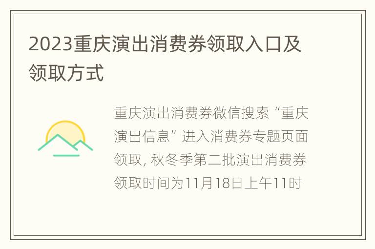 2023重庆演出消费券领取入口及领取方式