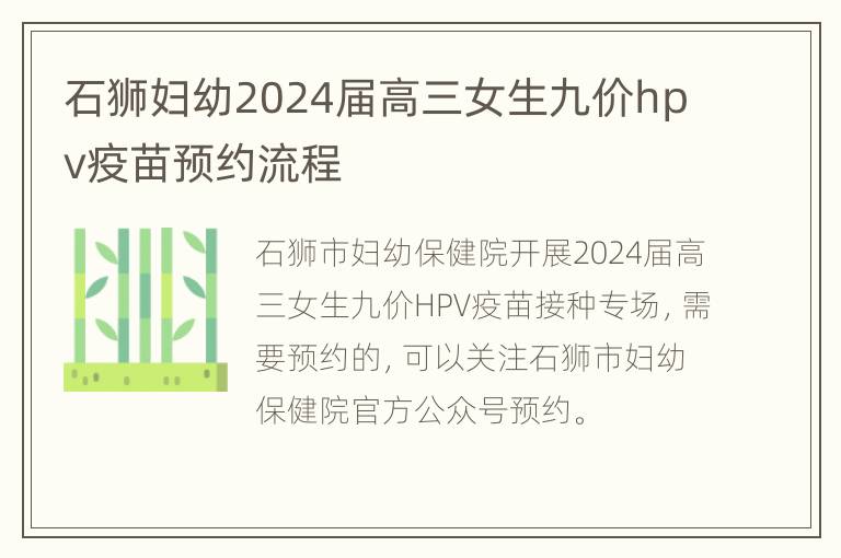 石狮妇幼2024届高三女生九价hpv疫苗预约流程