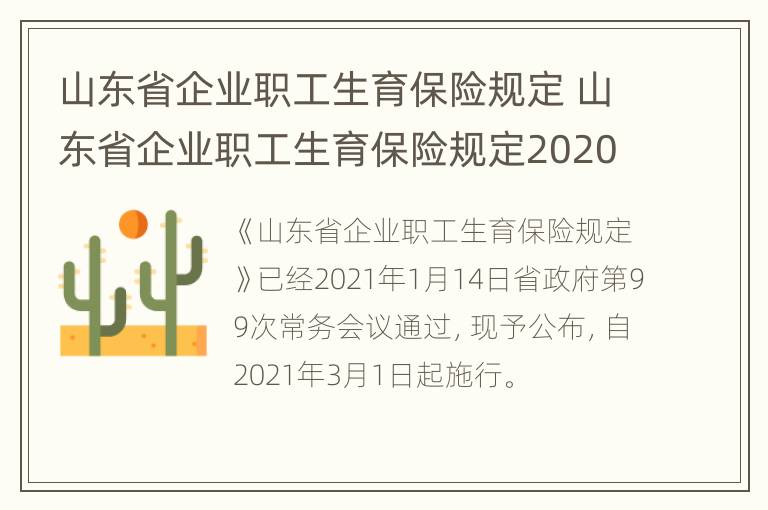 山东省企业职工生育保险规定 山东省企业职工生育保险规定2020