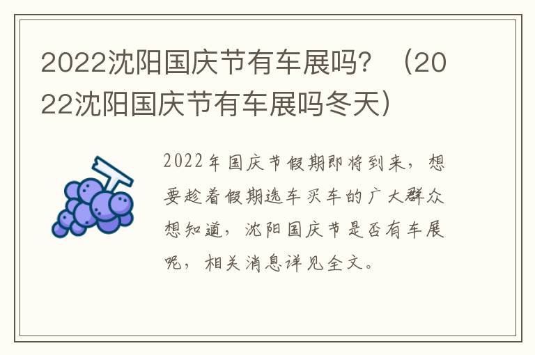 2022沈阳国庆节有车展吗？（2022沈阳国庆节有车展吗冬天）