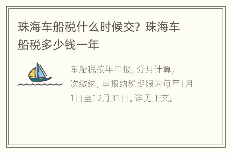 珠海车船税什么时候交？ 珠海车船税多少钱一年