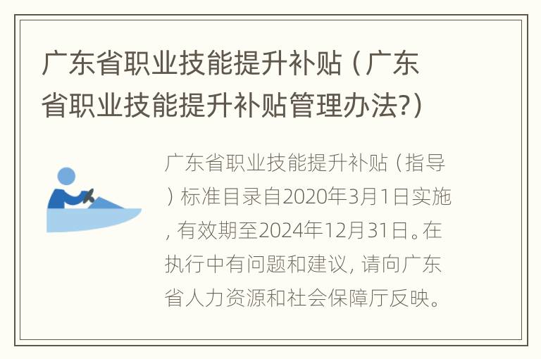 广东省职业技能提升补贴（广东省职业技能提升补贴管理办法?）