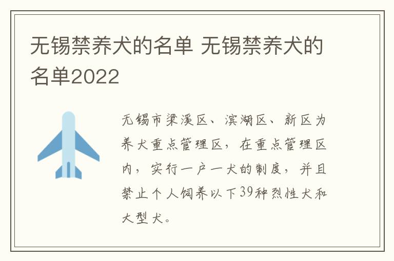 无锡禁养犬的名单 无锡禁养犬的名单2022