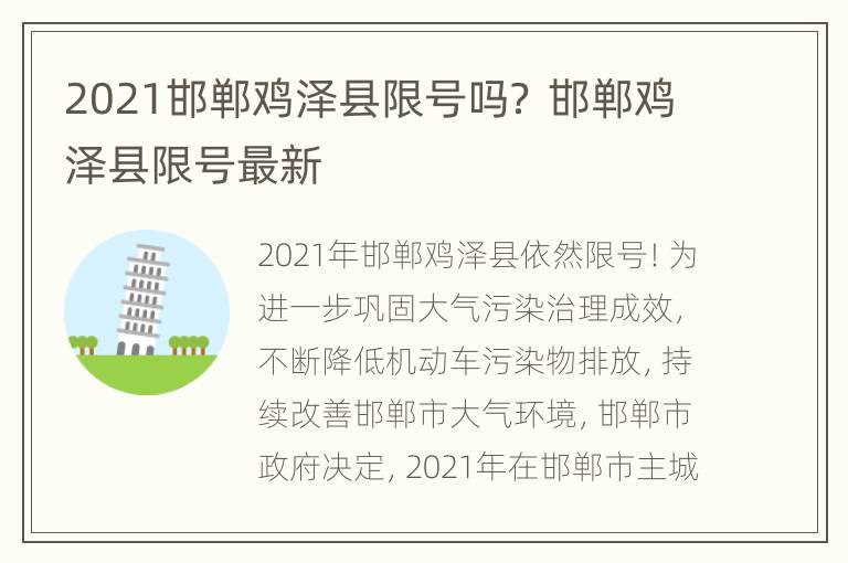 2021邯郸鸡泽县限号吗？ 邯郸鸡泽县限号最新